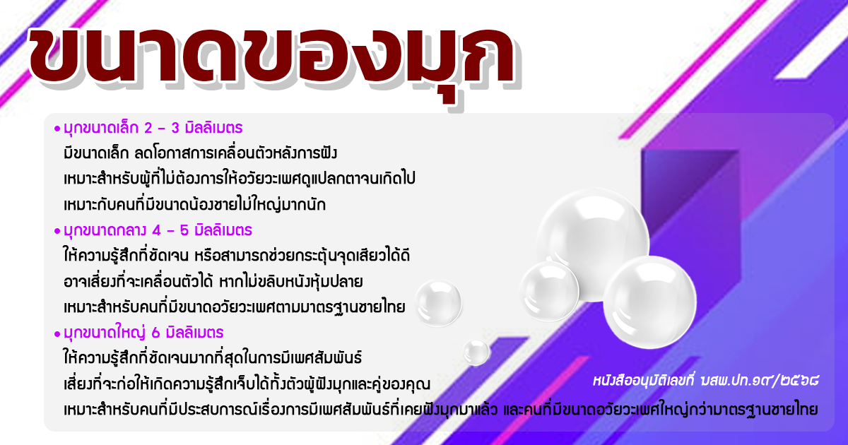 ขนาดของมุกมีขนาดเท่าไหร่บ้าง มีทั้งขนาดเล็ก2-3 มิล, ขนาดกลาง -5 มิล, ขนาดใหญ่6 มิล ผ่าเบนซ์ ฝังมุก 
