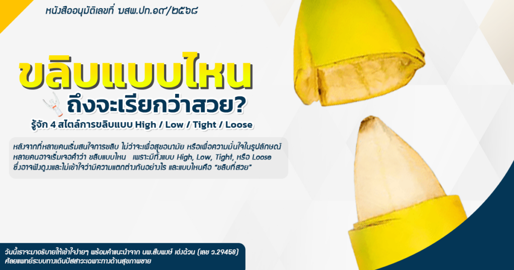 ขลิบอวัยวะเพศชาย