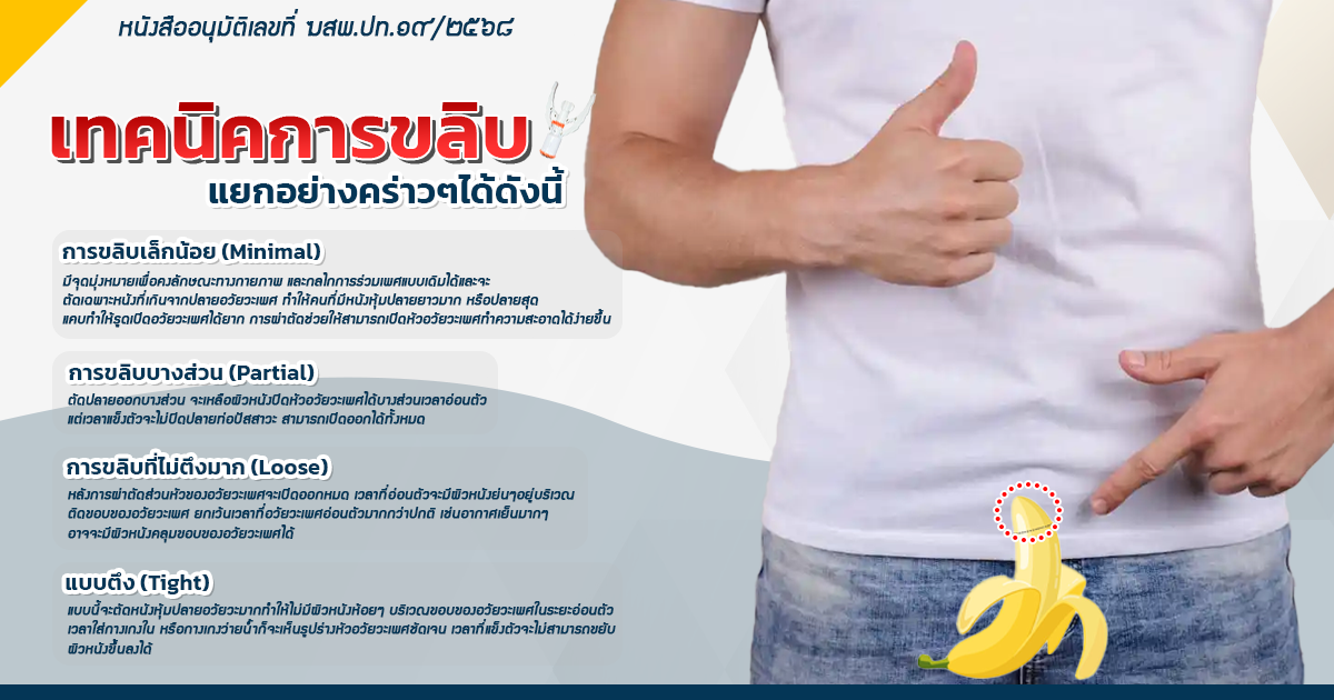 ขลิบอวัยวะเพศชาย