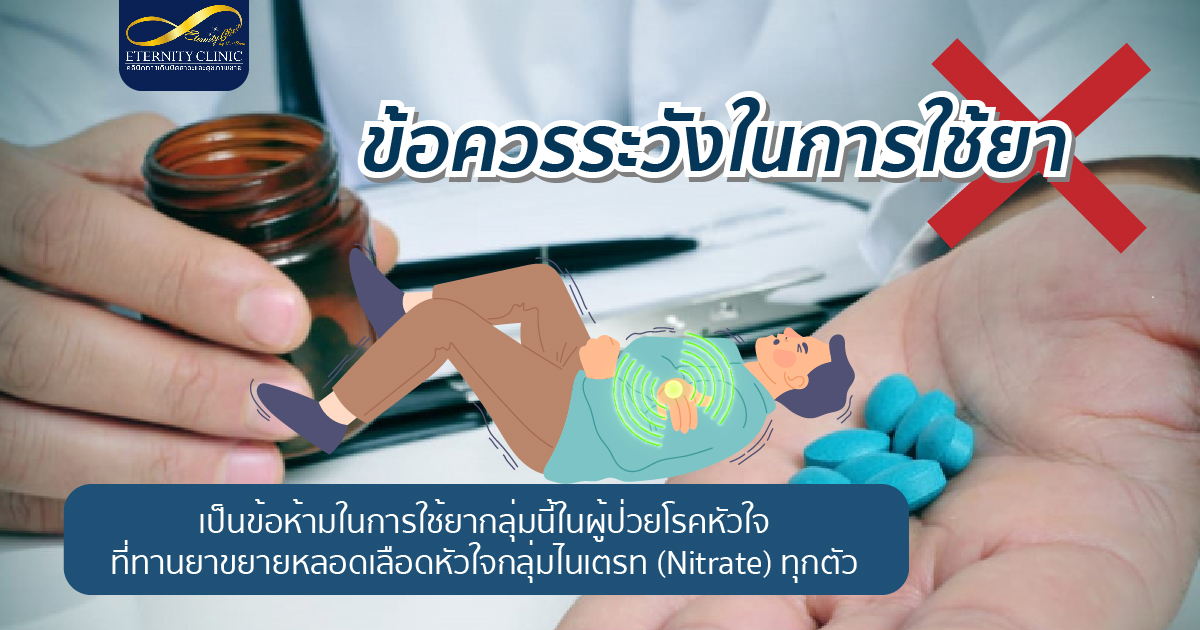 ข้อควรระวังในการใช้ยา ทาดาลาฟิล