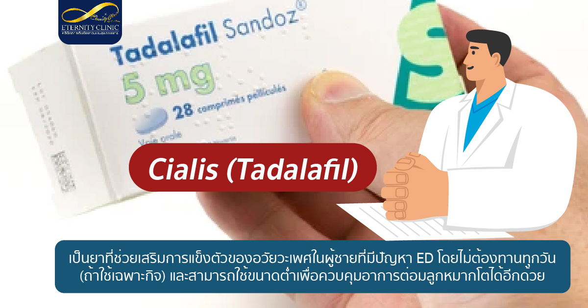 ยาที่ช่วยเสริมการแข็งตัวของอวัยวะเพศ