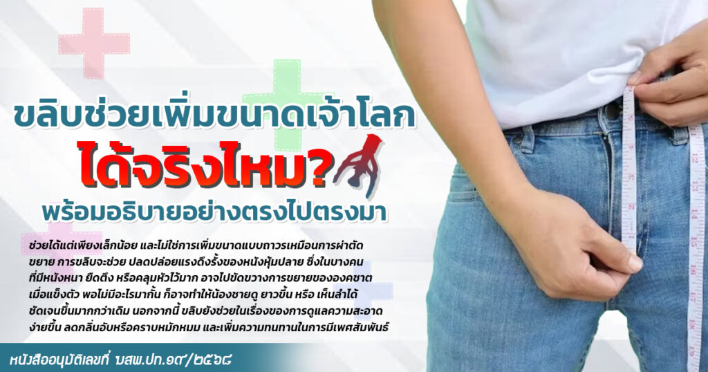 ขลิบไร้เลือด