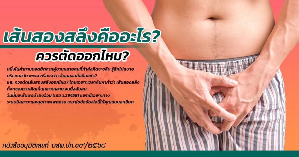 เส้นสองสลึง