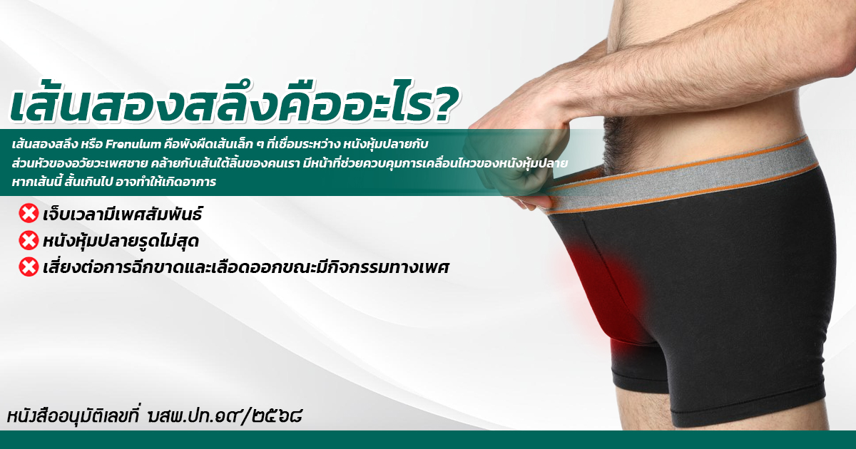 เส้นสองสลึง