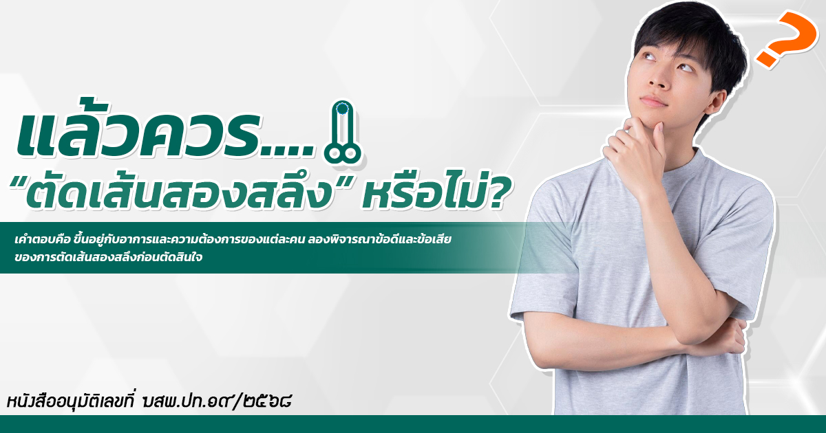เส้นสองสลึง