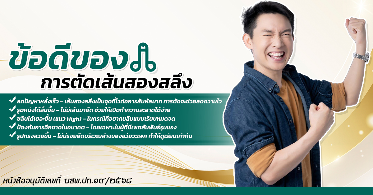 เส้นสองสลึง