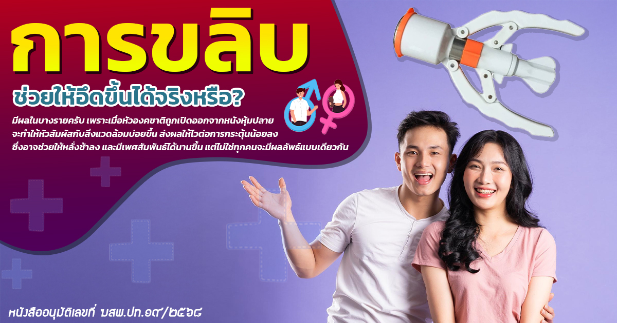 ขลิบไร้เลือด