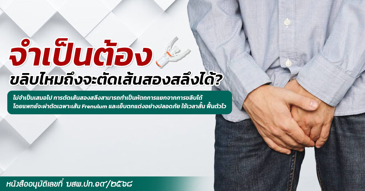 เส้นสองสลึง