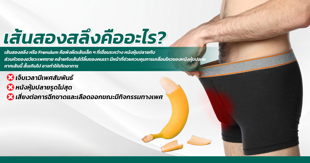 เส้นสองสลึงสั้น