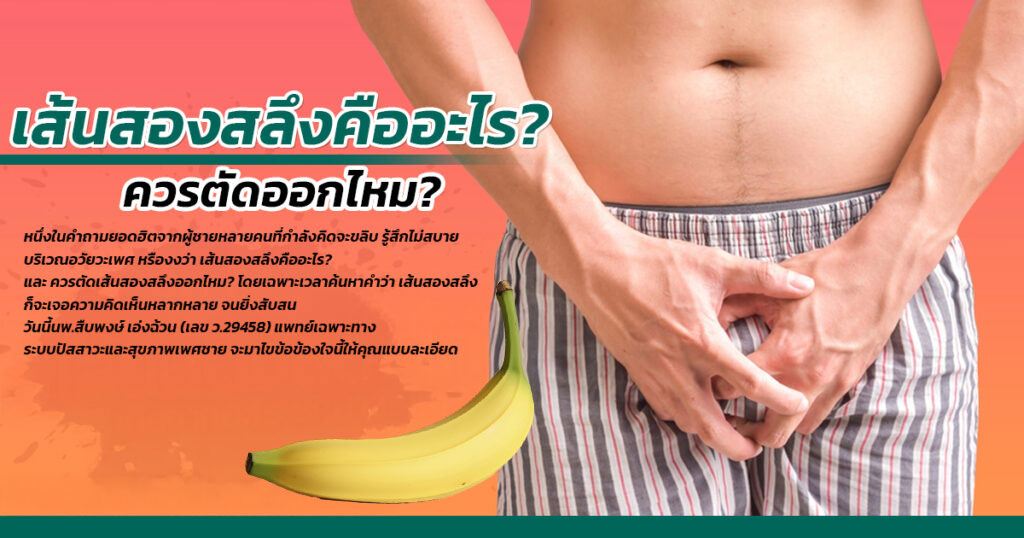 เส้นสองสลึง