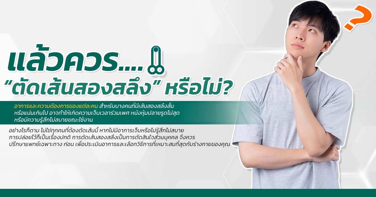 เส้นสองสลึง