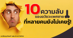 อวัยวะเพศชาย