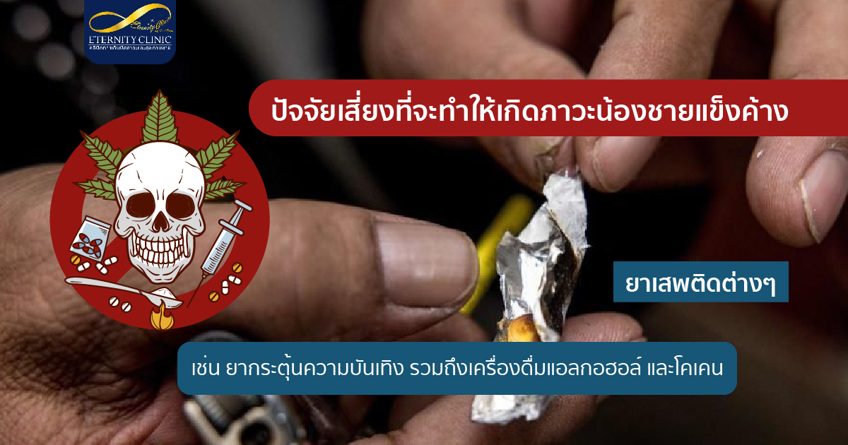 ยาเสพติดต่างๆ