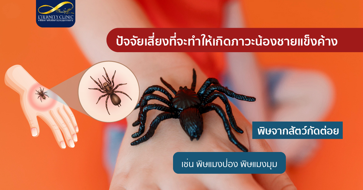 พิษจากสัตว์กัดต่อย