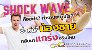 SHOCKWAVE
