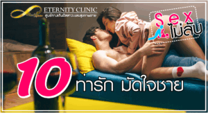 10 ท่าร่วมรัก
