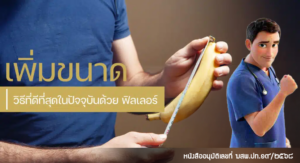 เพิ่มขนาดน้องชาย