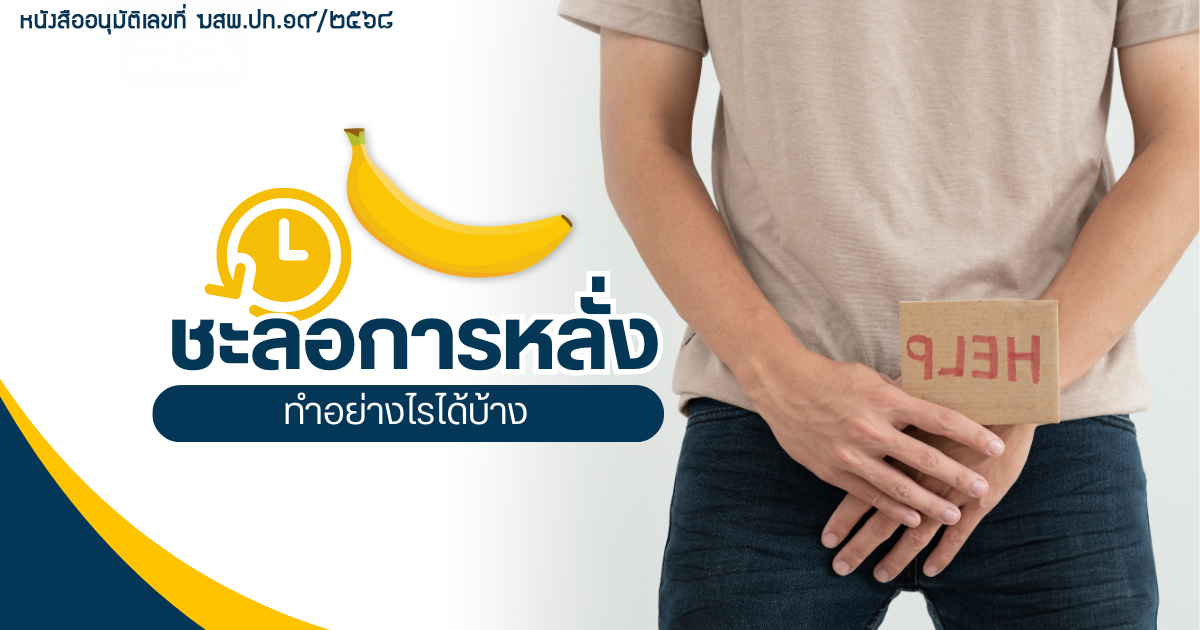 หลั่งเร็ว