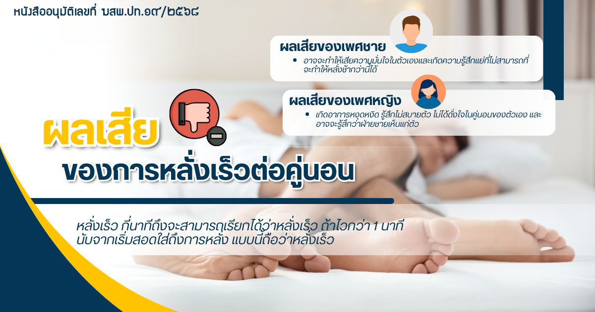หลั่งเร็ว