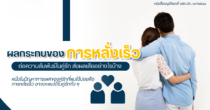 หลั่งเร็ว