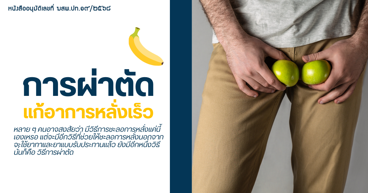 หลั่งเร็ว