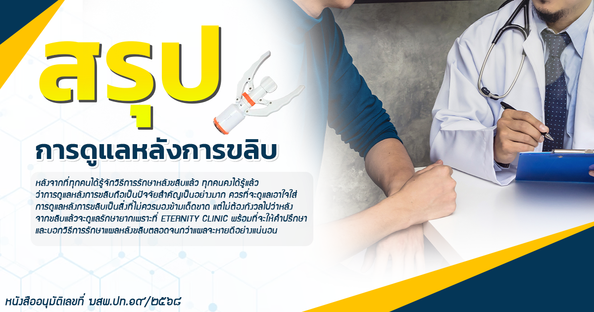 ขลิบไร้เลือด