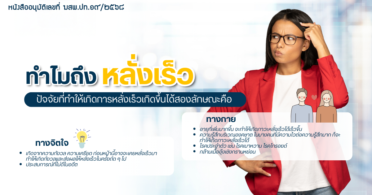 หลั่งเร็ว