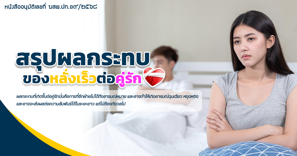 หลั่งเร็ว